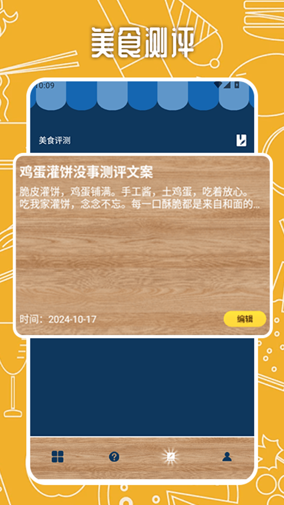 精彩截图-我的煎饼摊手册2026官方新版