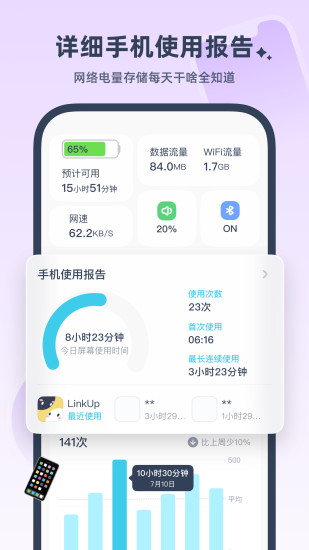 精彩截图-LinkUp2024官方新版