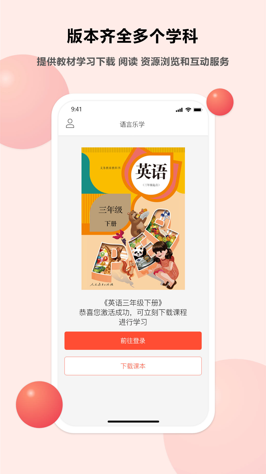 精彩截图-语言乐学2026官方新版