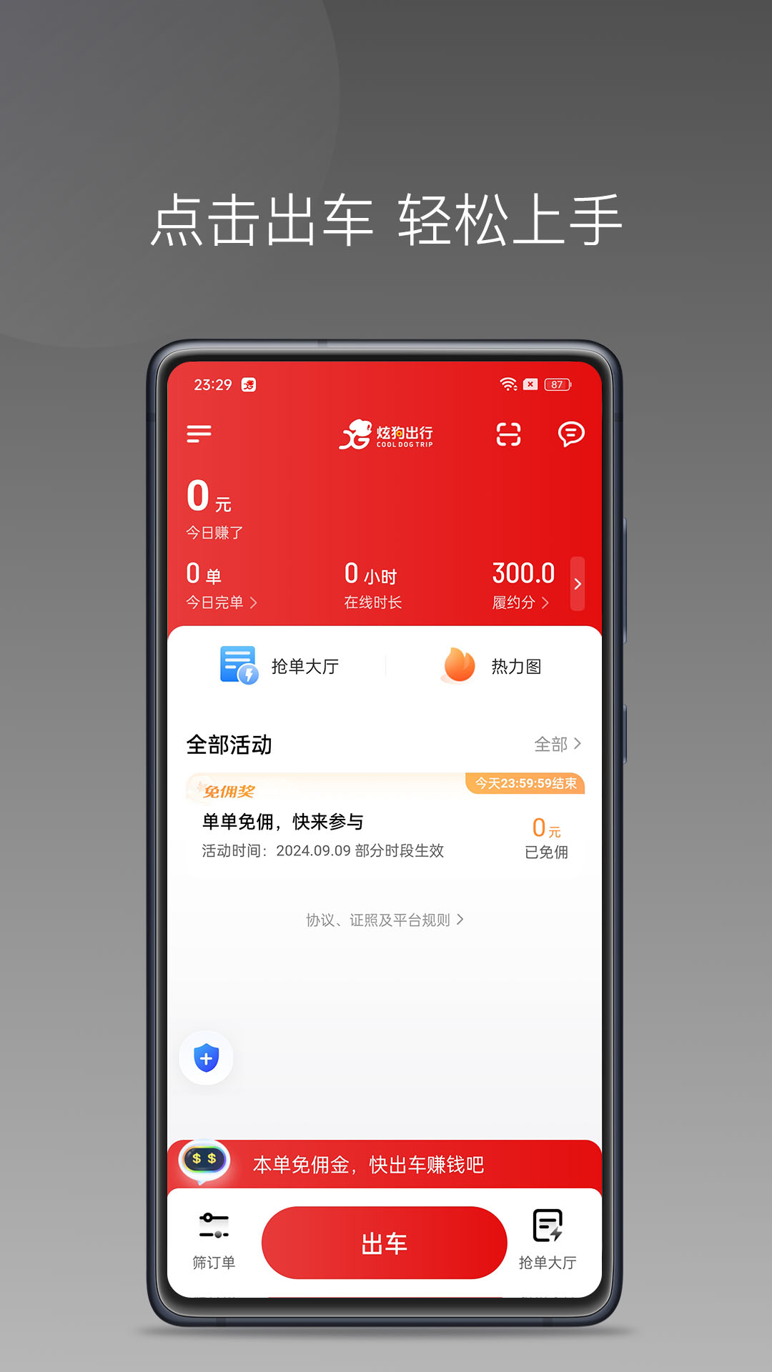 精彩截图-炫狗车主2026官方新版