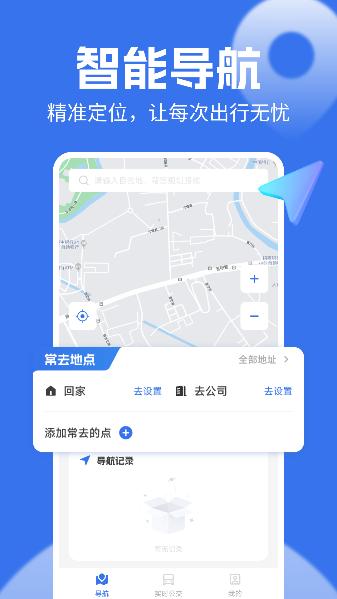 精彩截图-实时语音导航2025官方新版