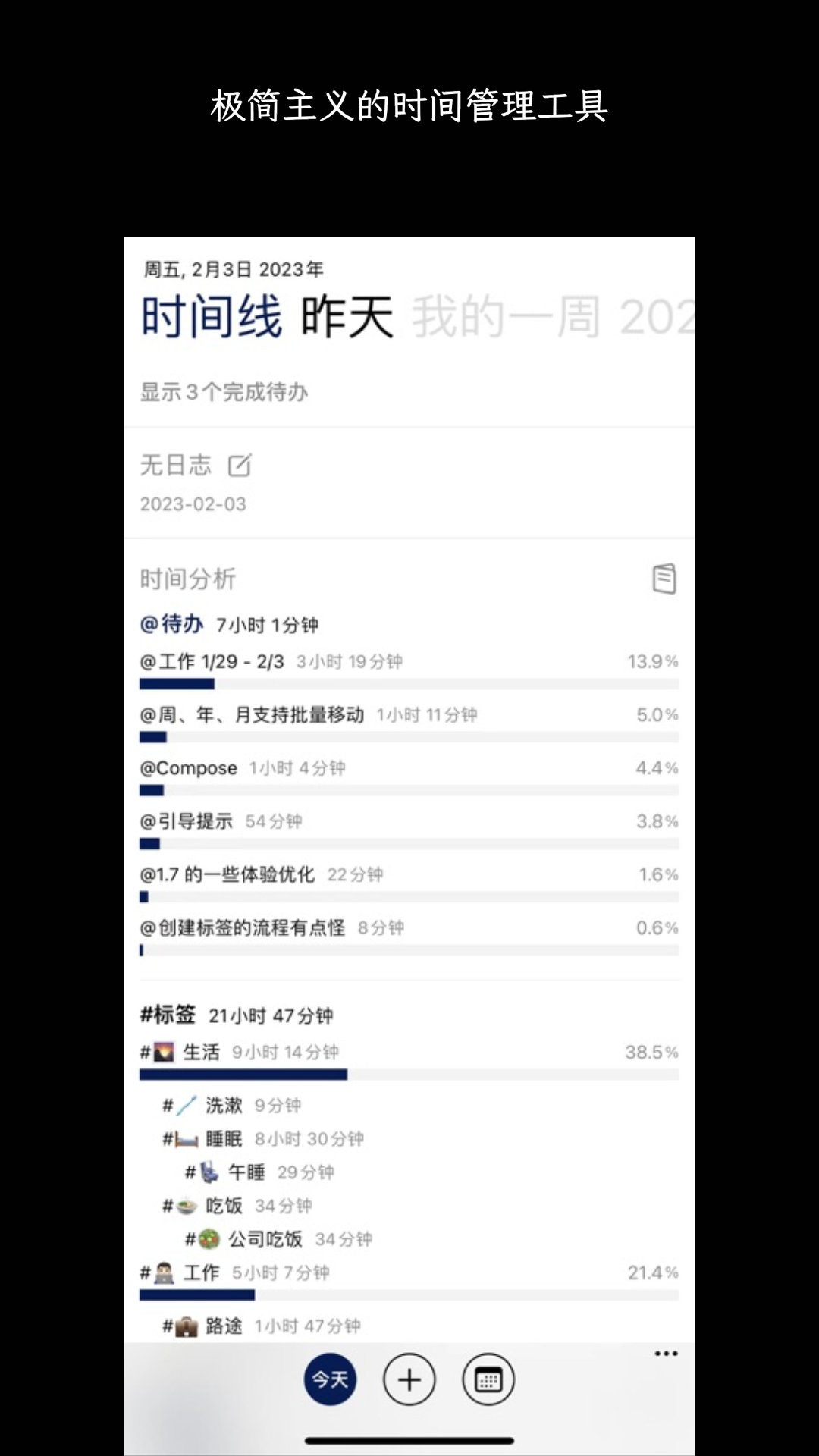 精彩截图-3x3时间管理2026官方新版