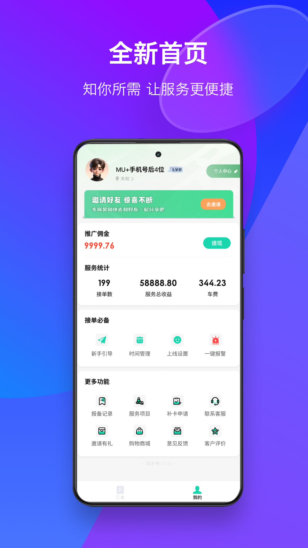 精彩截图-茗优商家版2026官方新版