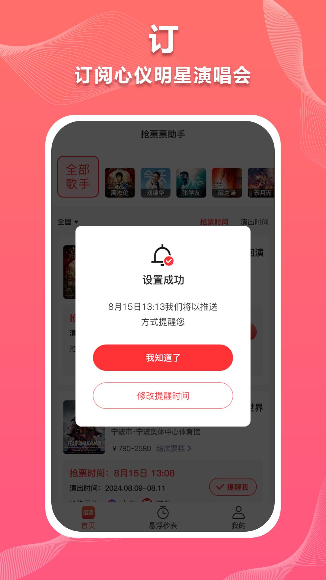 精彩截图-抢票票助手2025官方新版