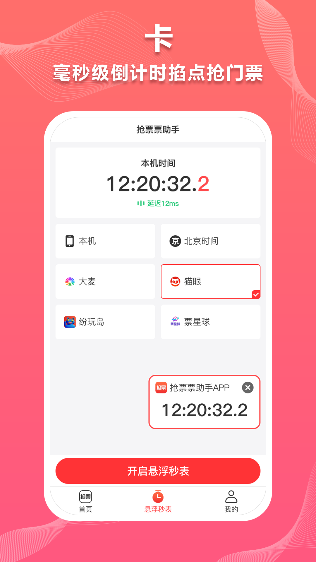 精彩截图-抢票票助手2025官方新版