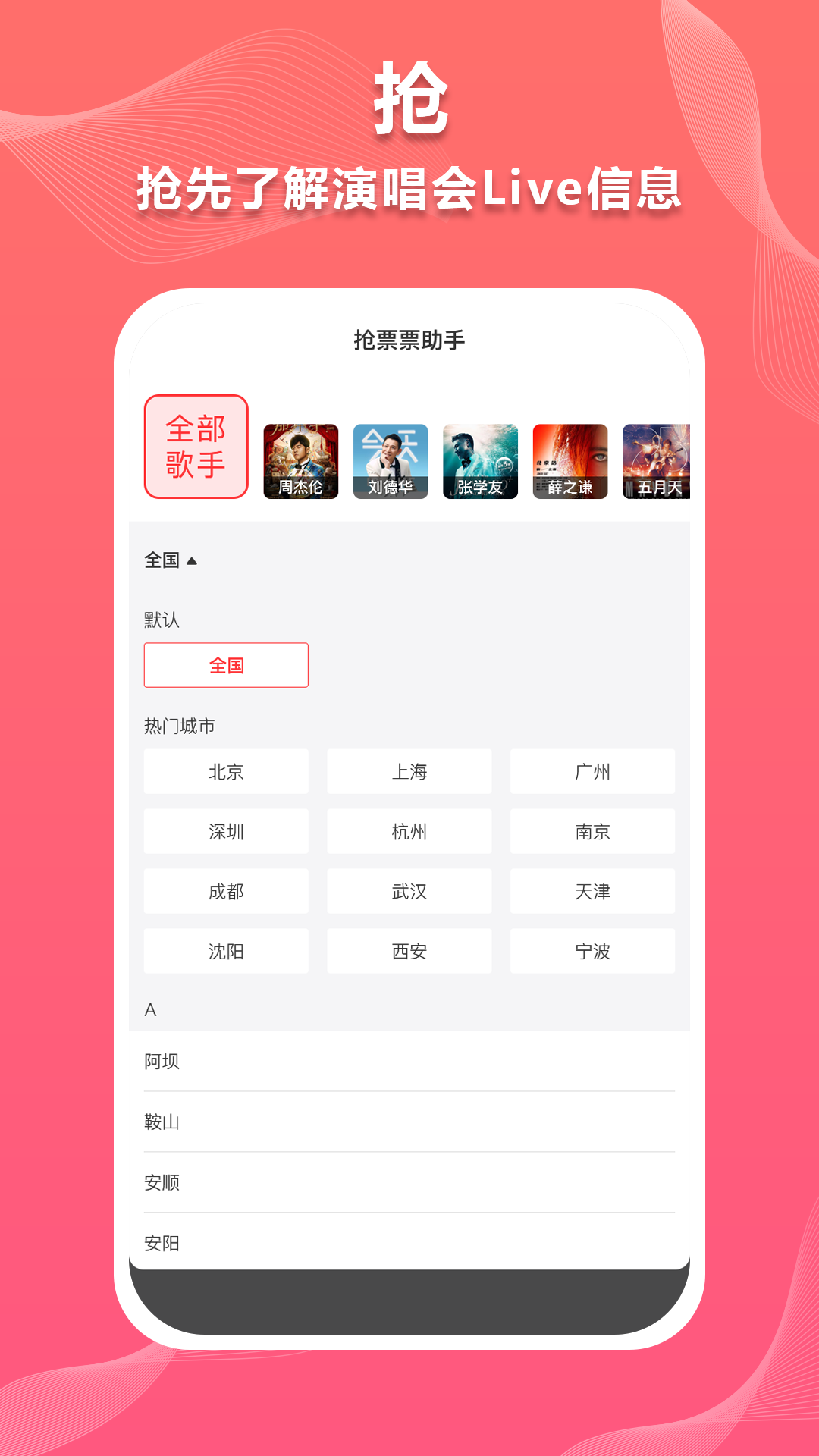 精彩截图-抢票票助手2025官方新版