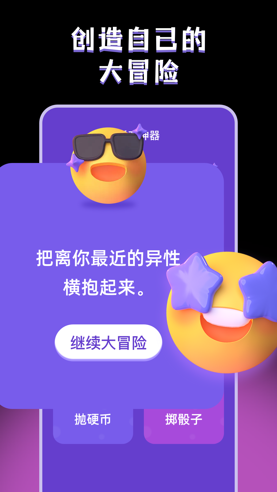真心话大冒险happy 截图 2