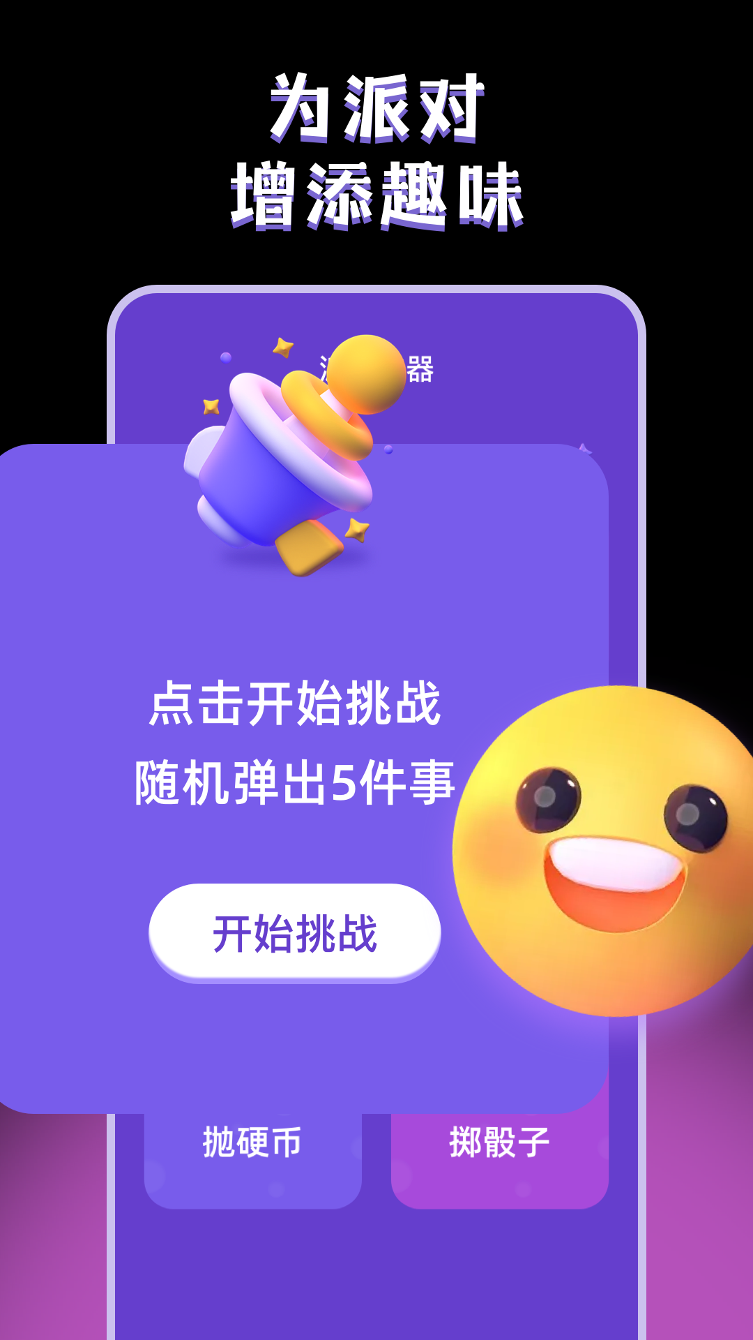 真心话大冒险happy 截图 3