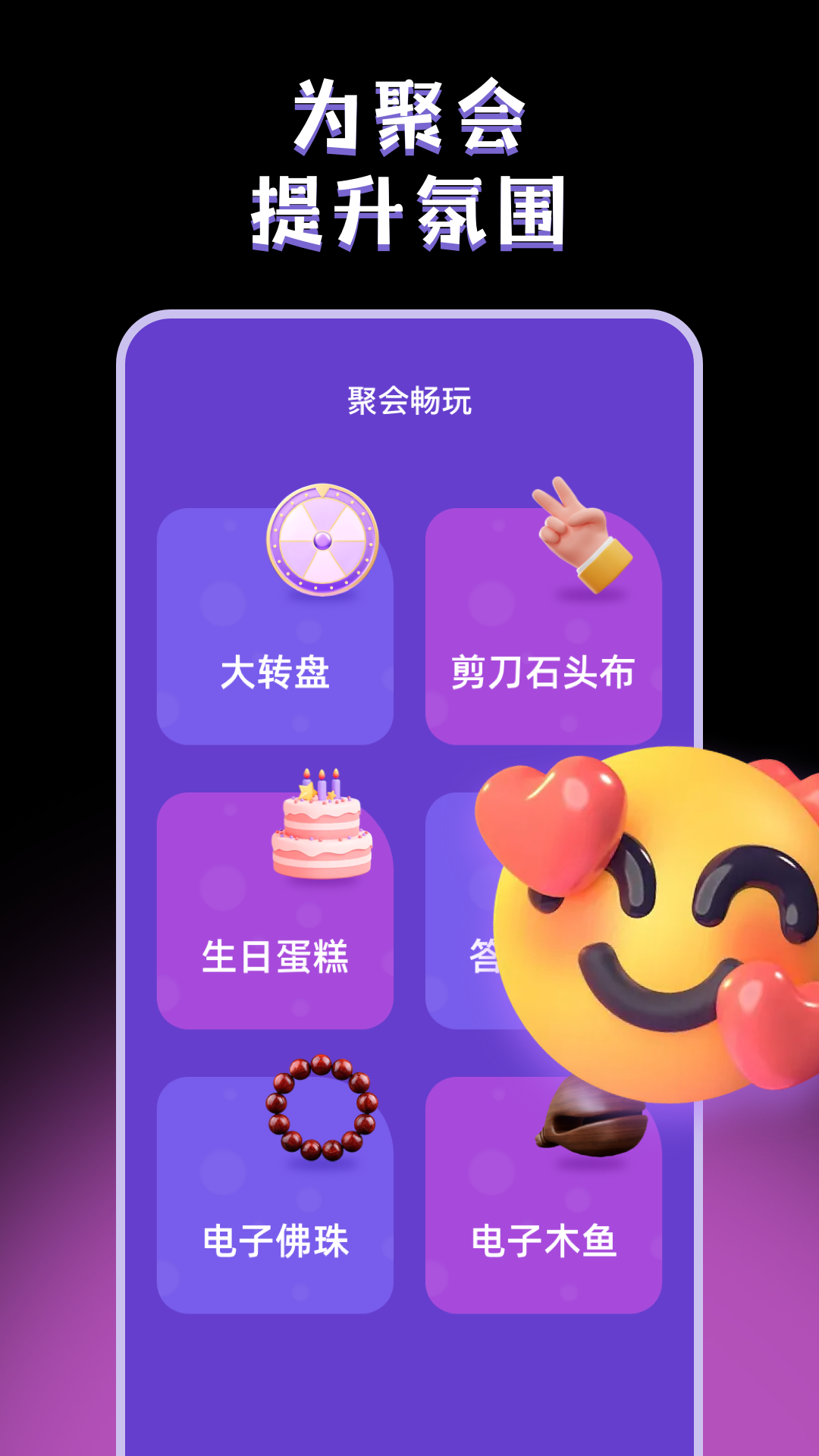 真心话大冒险happy 截图 4