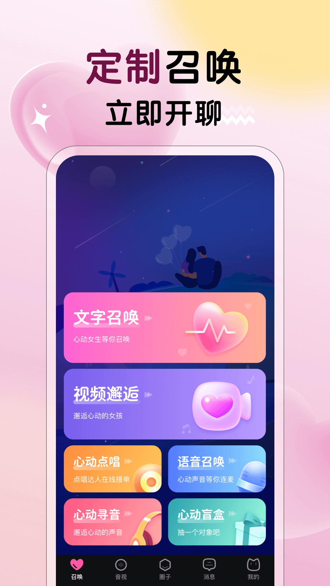 附近召唤 截图 1