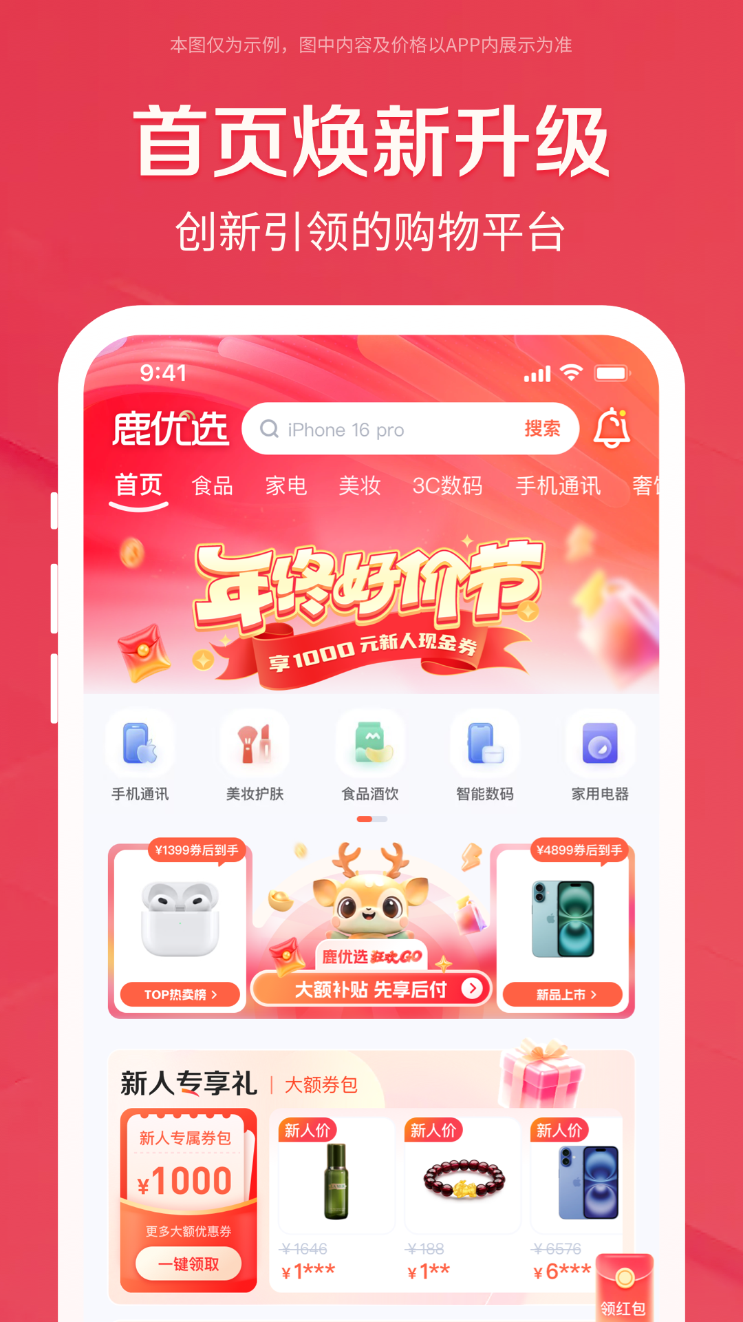 精彩截图-鹿优选2026官方新版