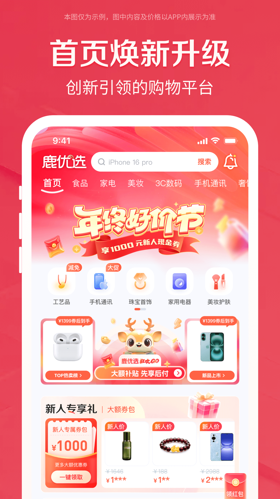 精彩截图-鹿优选2026官方新版