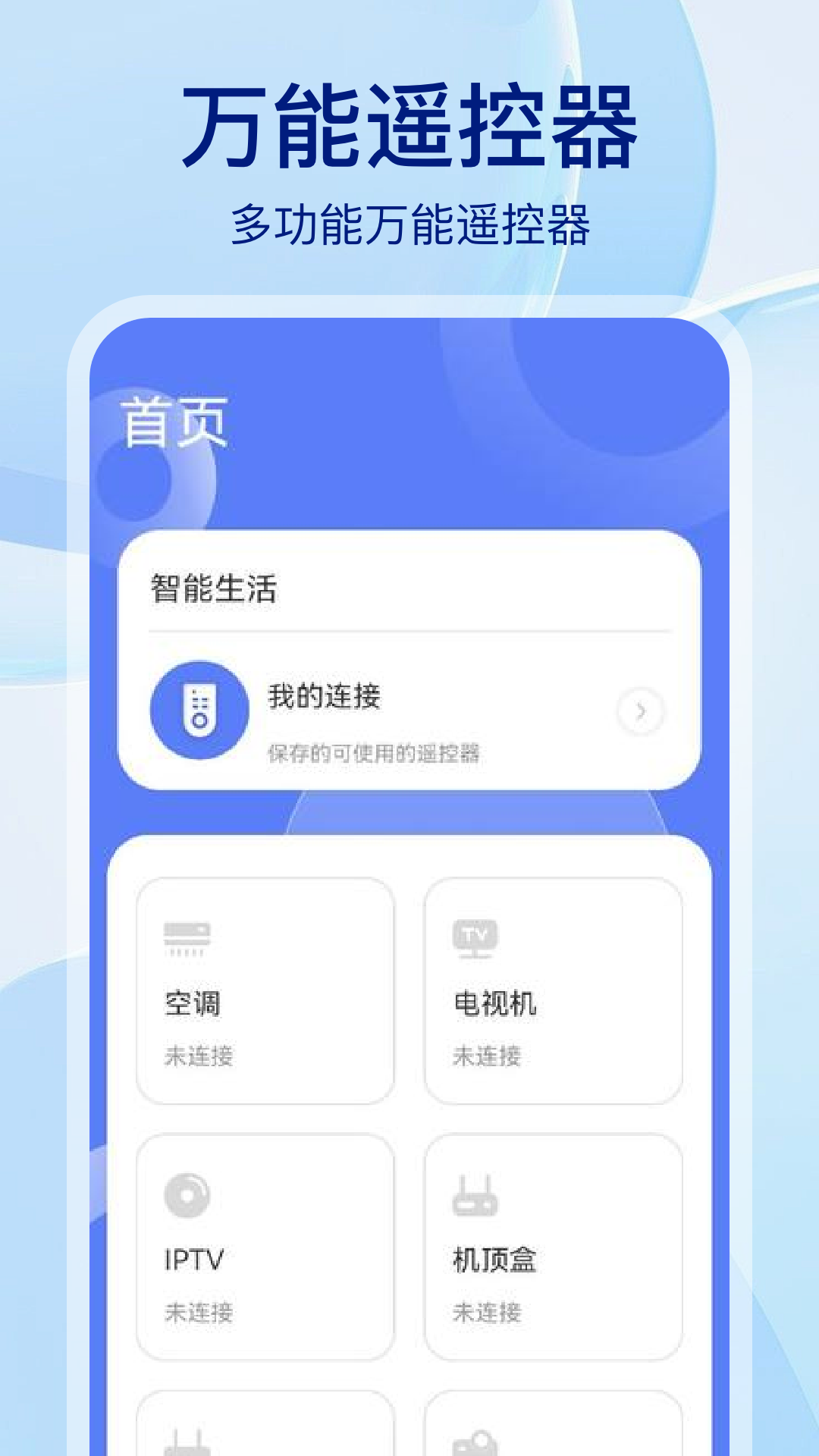  改变你的生活方式：顶尖万能遥控软件推荐