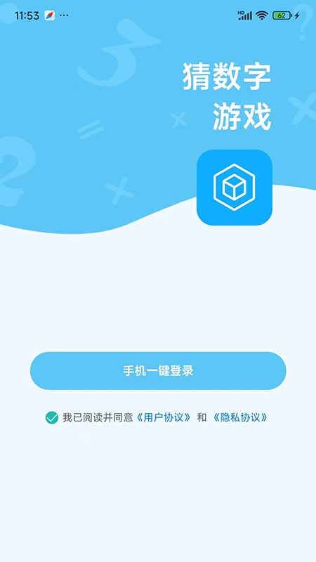 精彩截图-猜数字答案2026官方新版