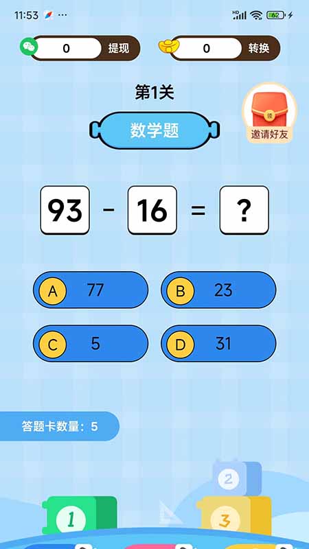 精彩截图-猜数字答案2026官方新版