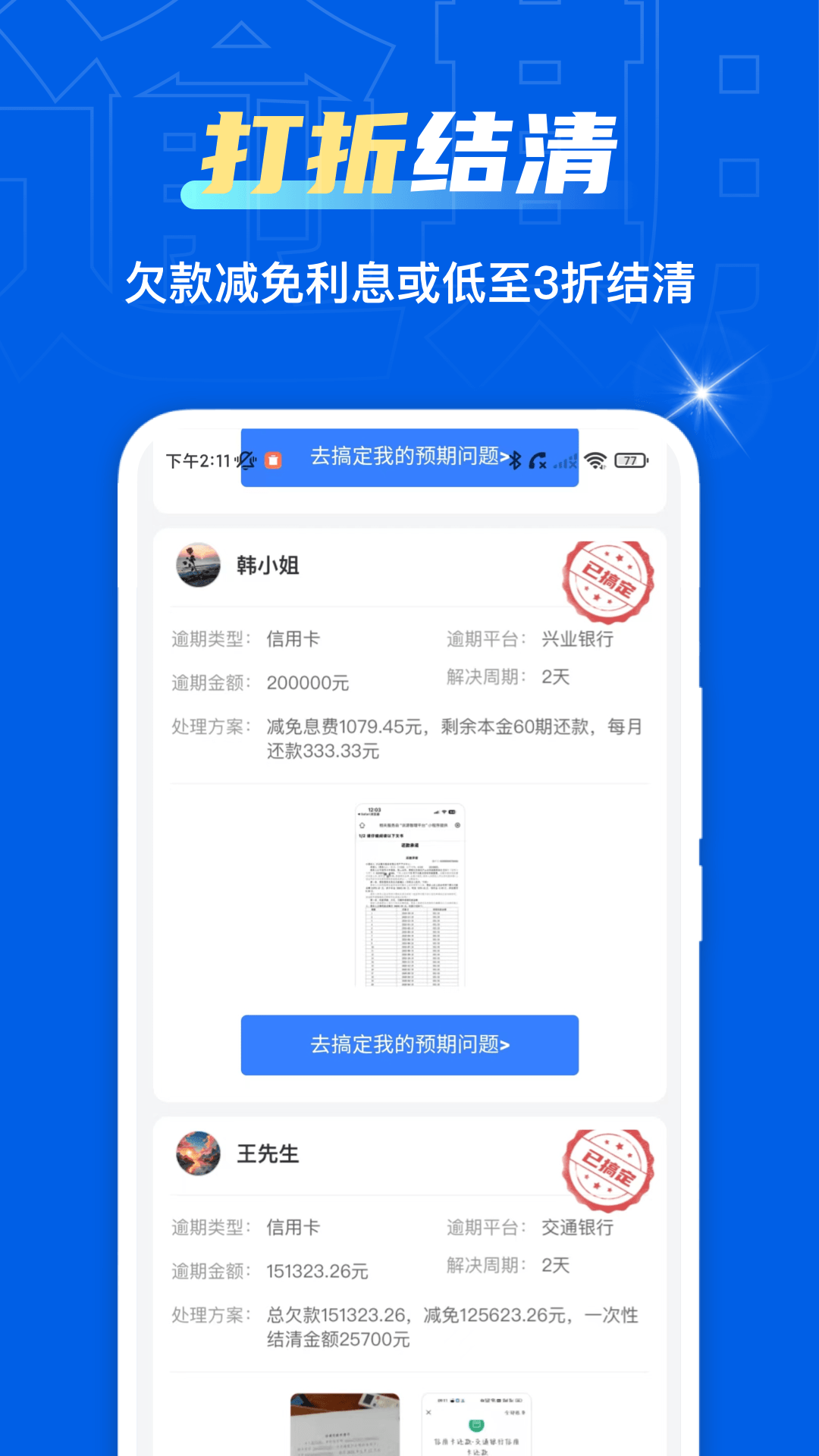 精彩截图-逾期协商通2025官方新版