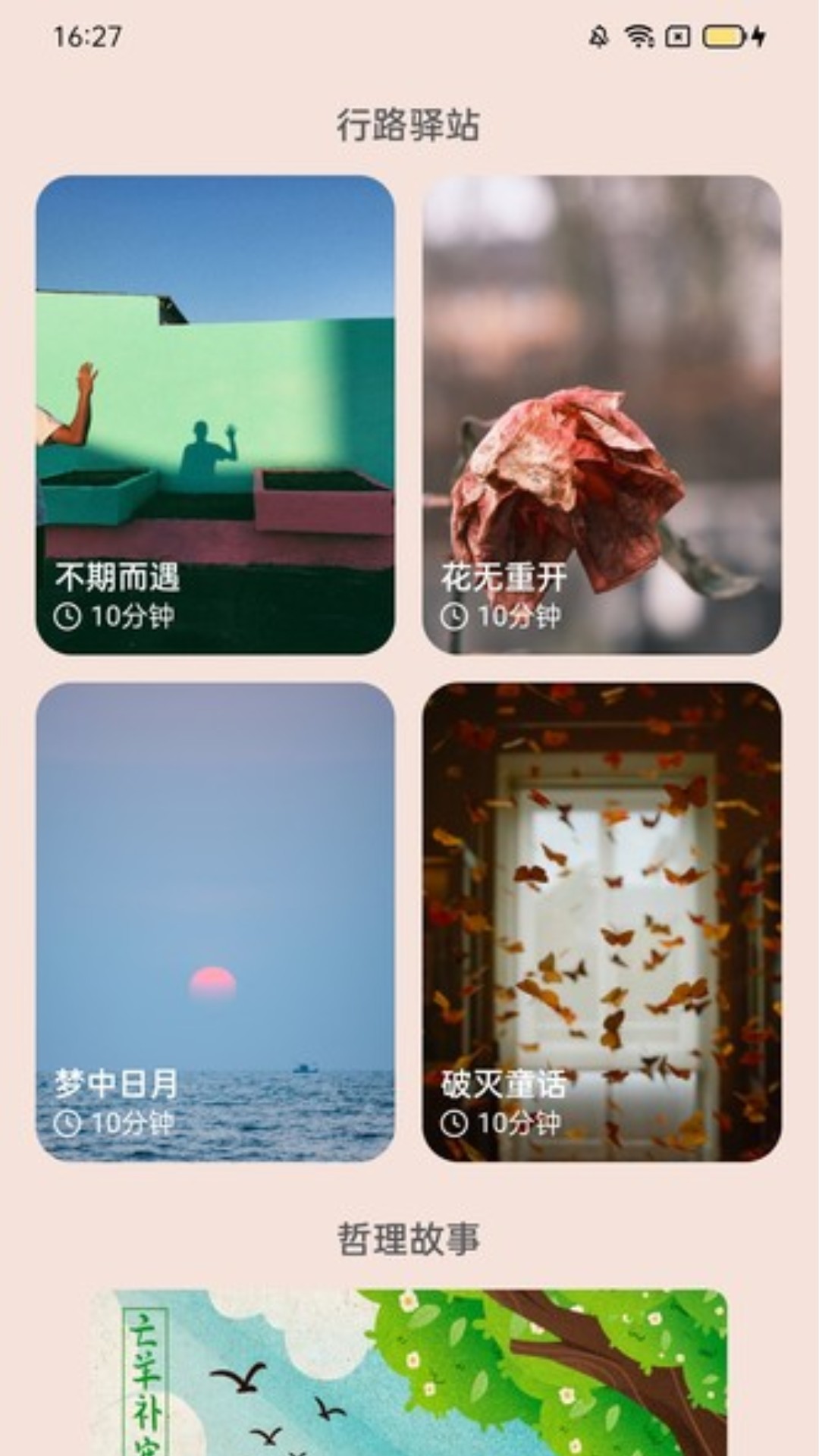 精彩截图-万里行路2025官方新版