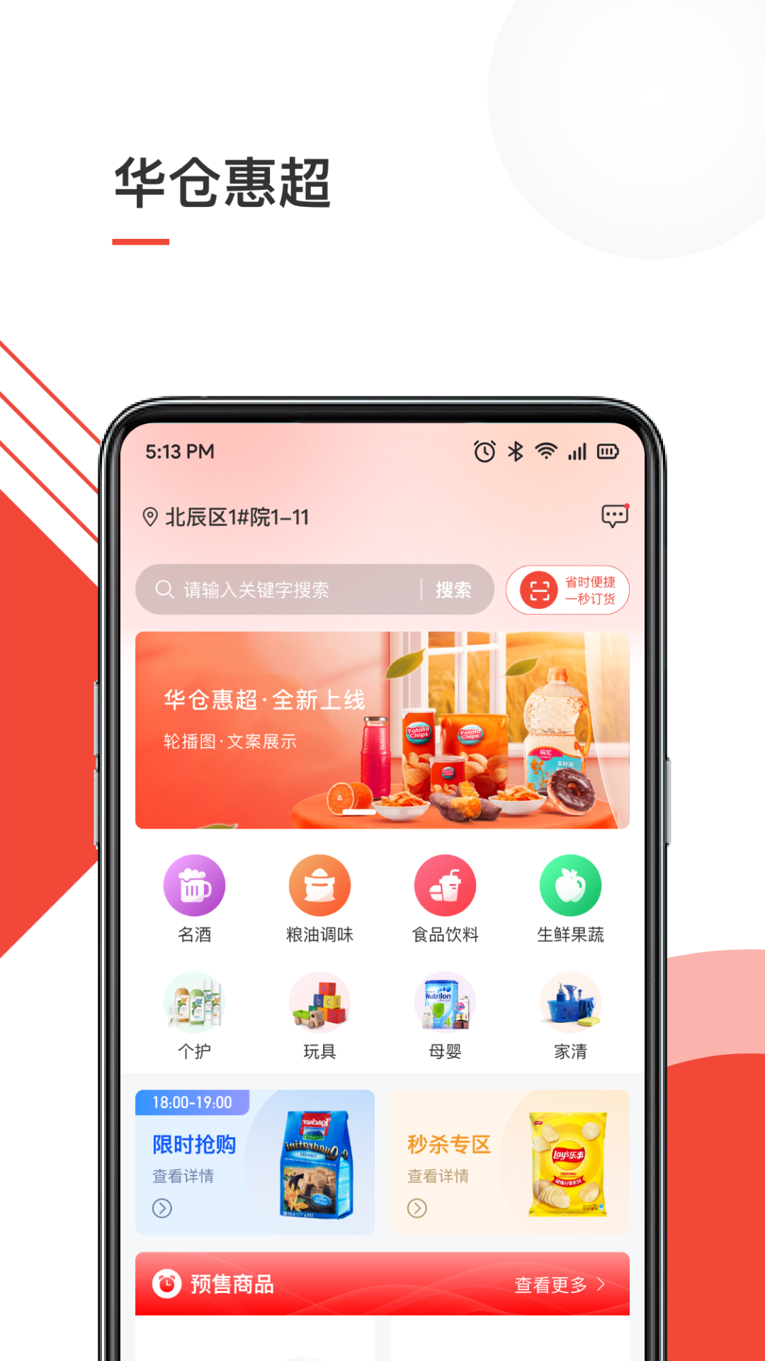 精彩截图-华仓惠超2026官方新版