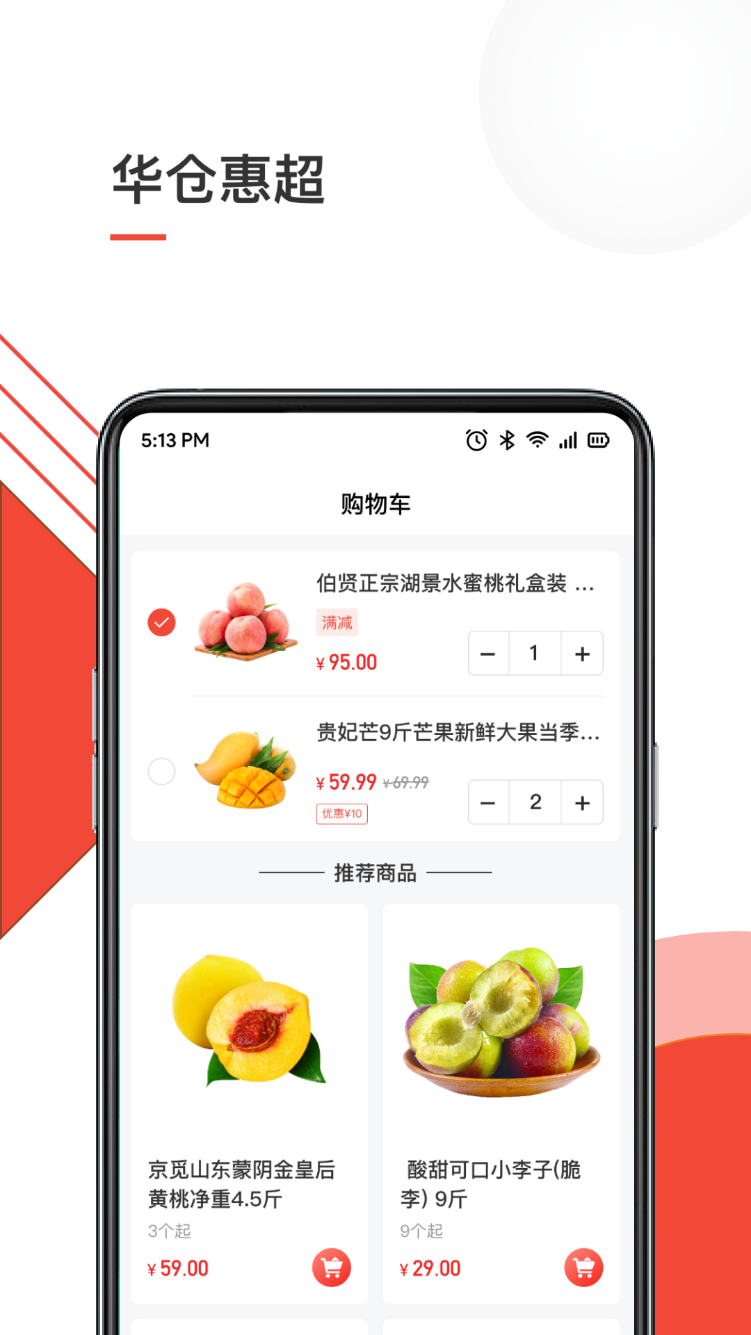 精彩截图-华仓惠超2026官方新版