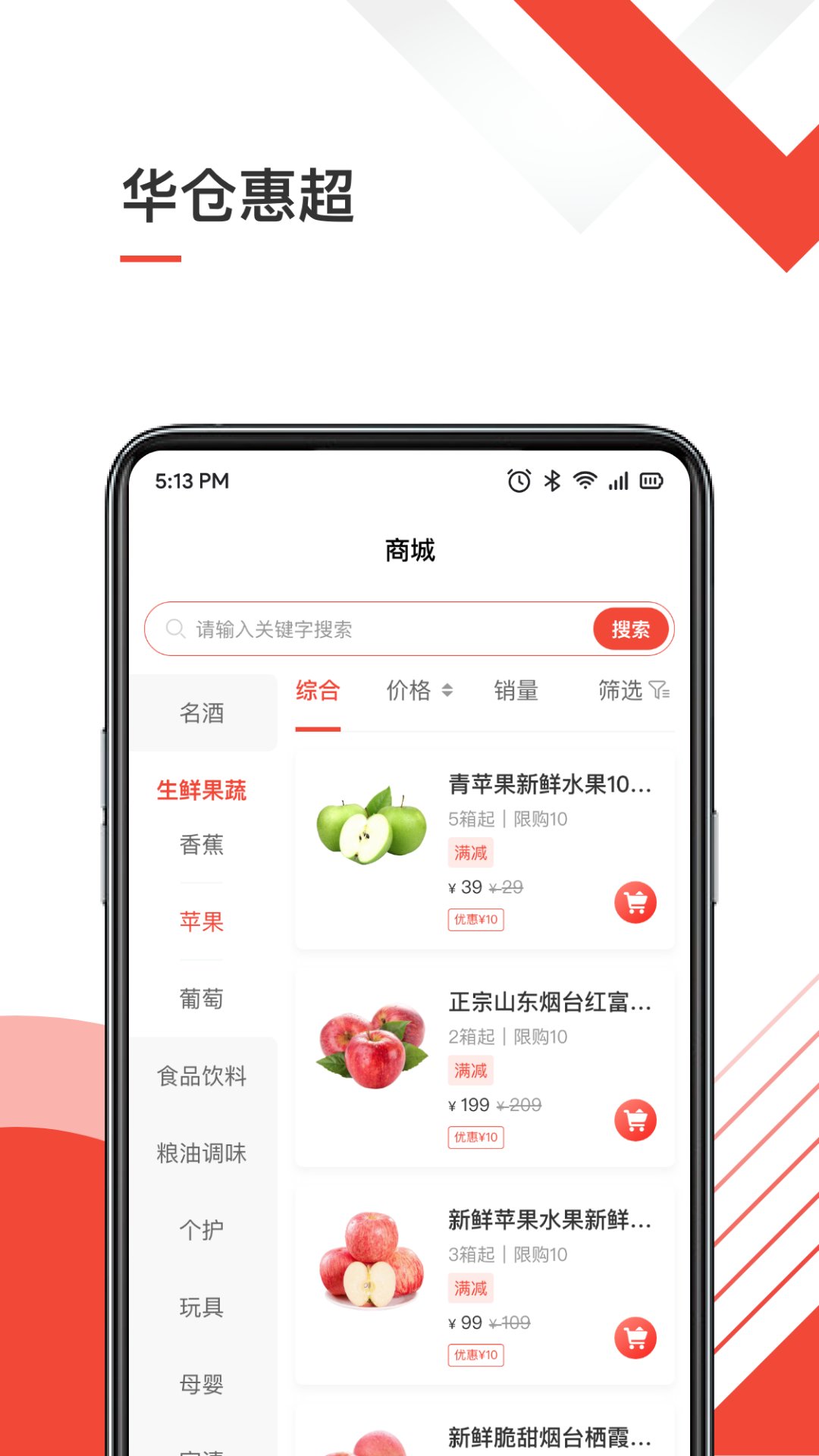 精彩截图-华仓惠超2026官方新版