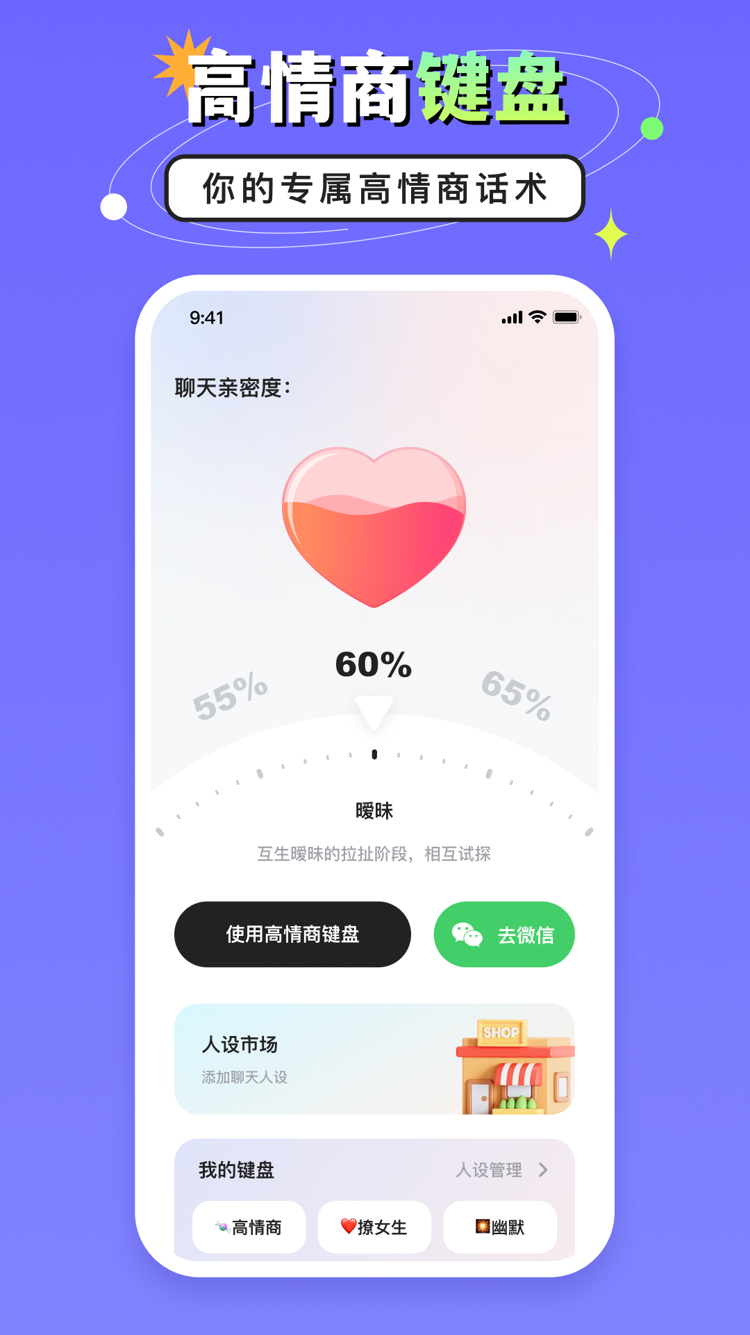 精彩截图-高情商键盘2026官方新版