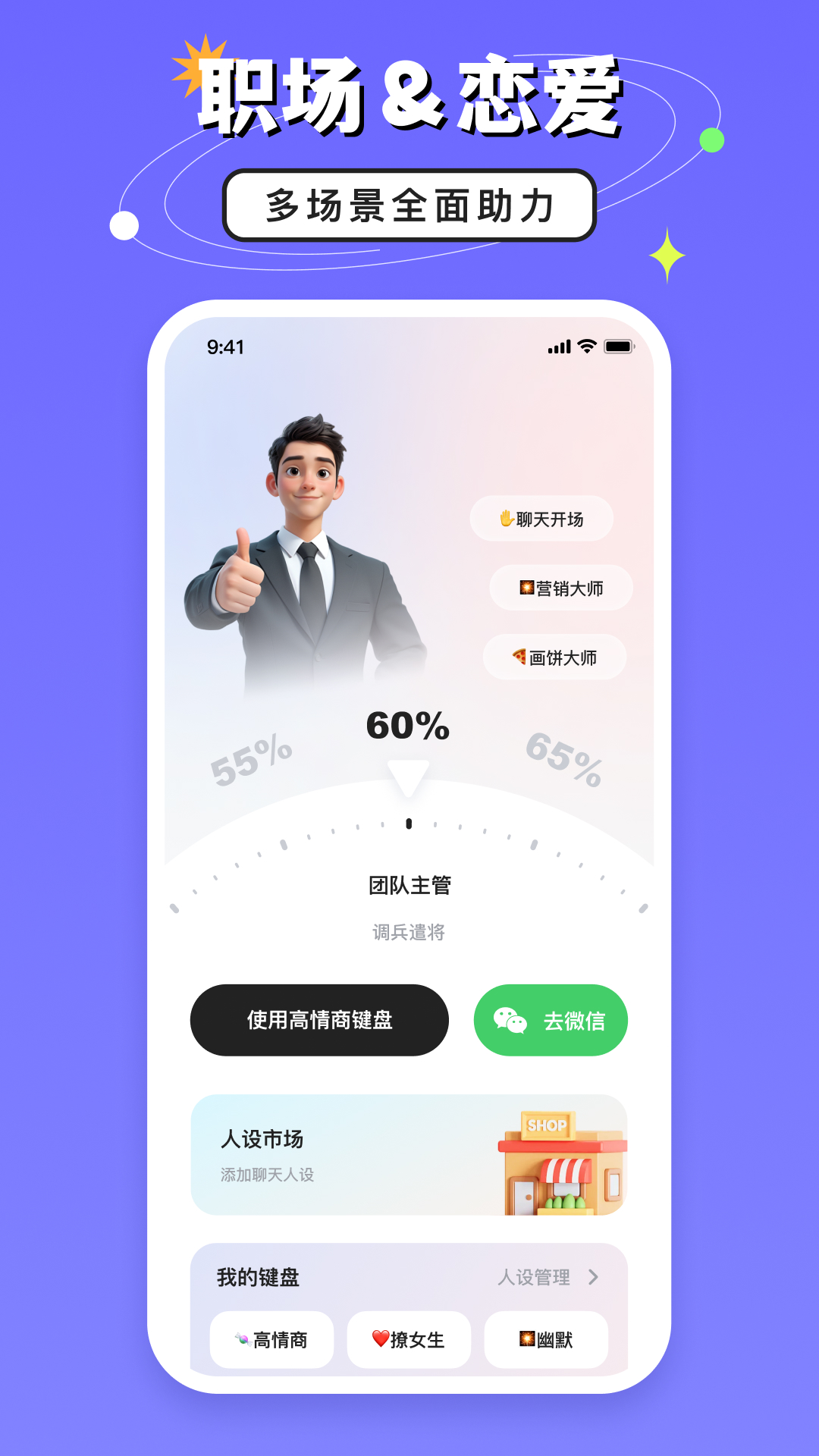 精彩截图-高情商键盘2026官方新版