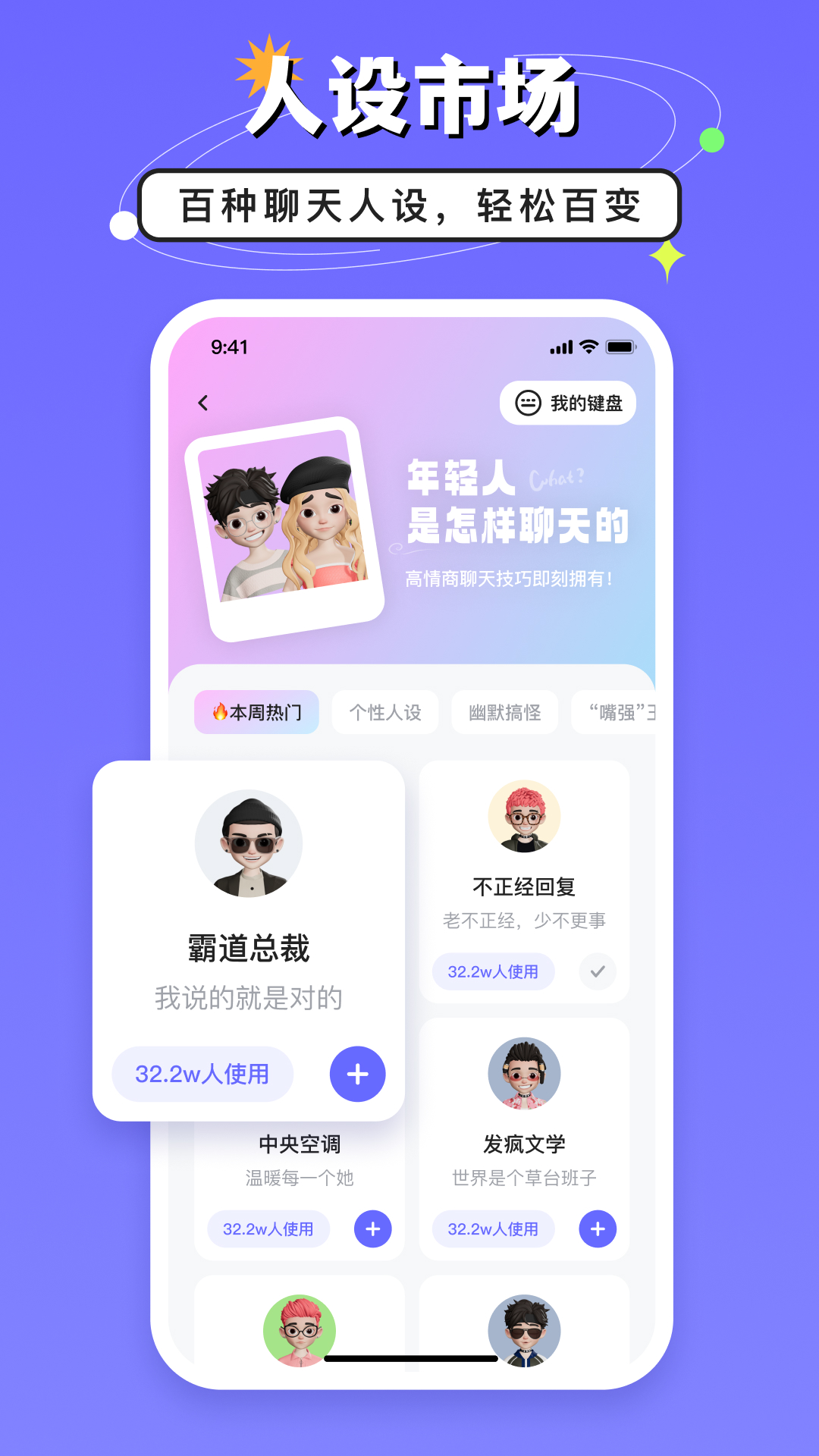 精彩截图-高情商键盘2026官方新版