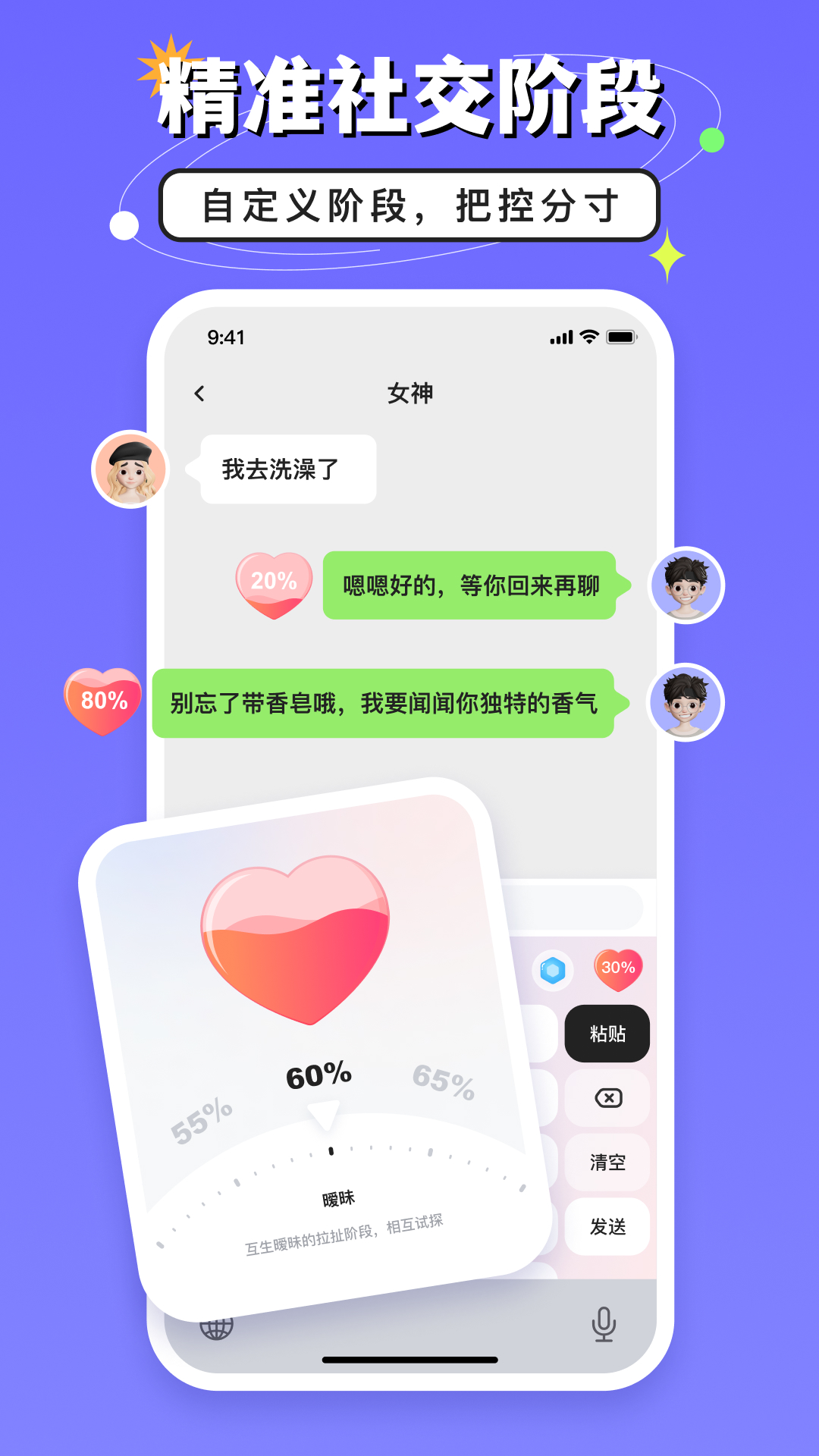 精彩截图-高情商键盘2026官方新版