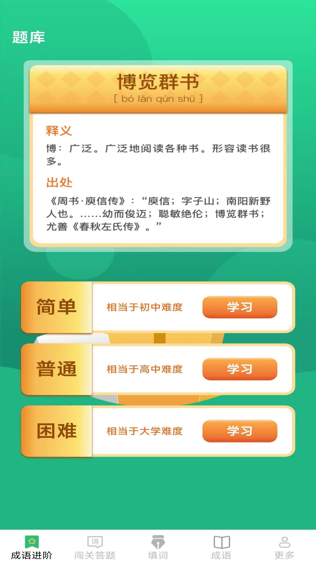 精彩截图-开心成语2026官方新版