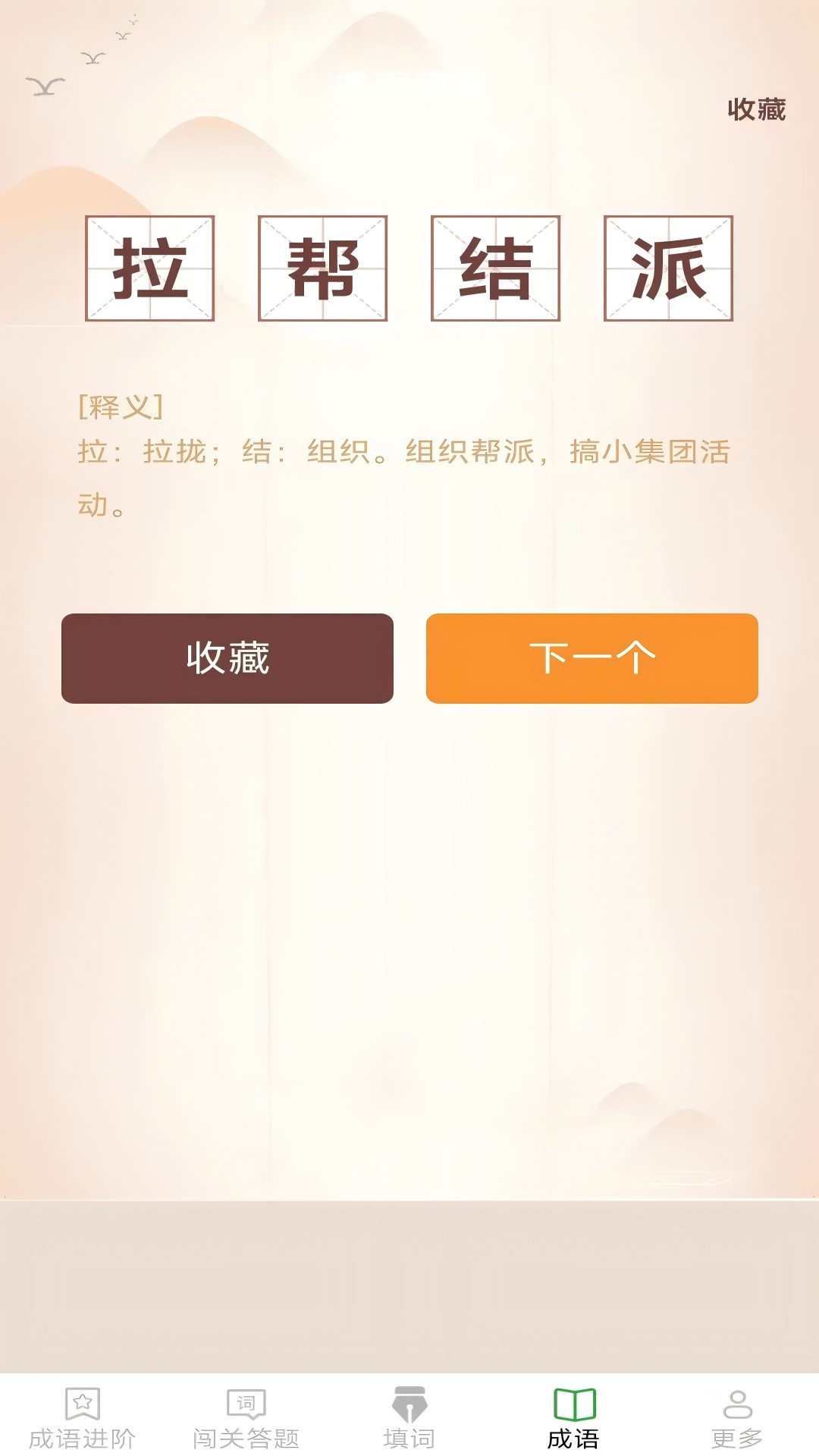 精彩截图-开心成语2026官方新版