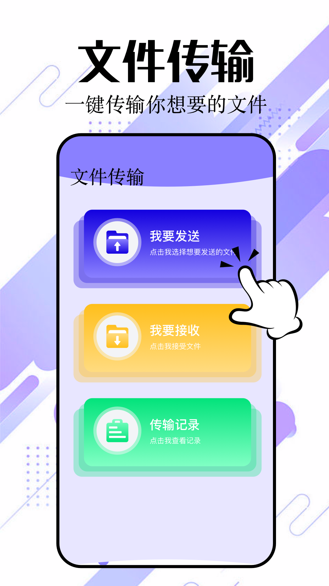 精彩截图-文件传输2025官方新版