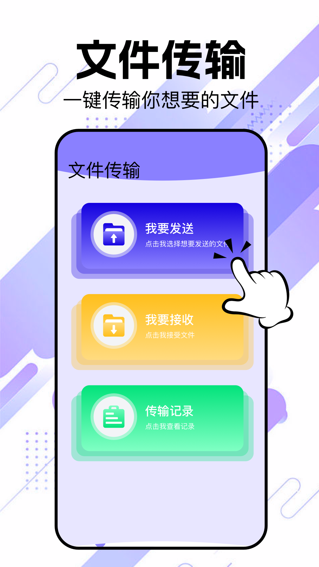 精彩截图-文件传输2026官方新版