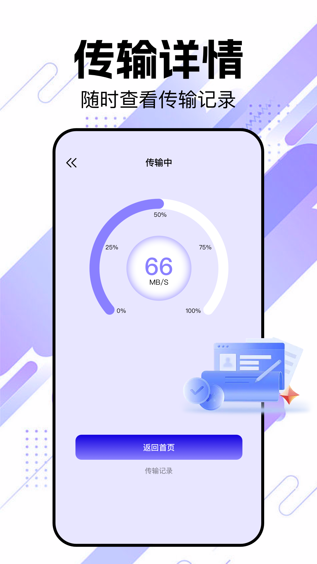 精彩截图-文件传输2026官方新版