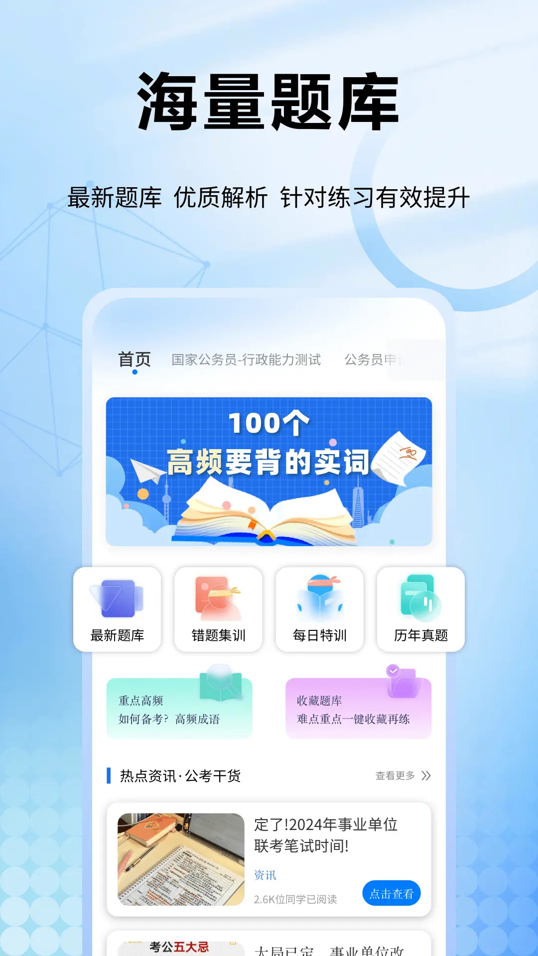 精彩截图-公务员随身学2026官方新版