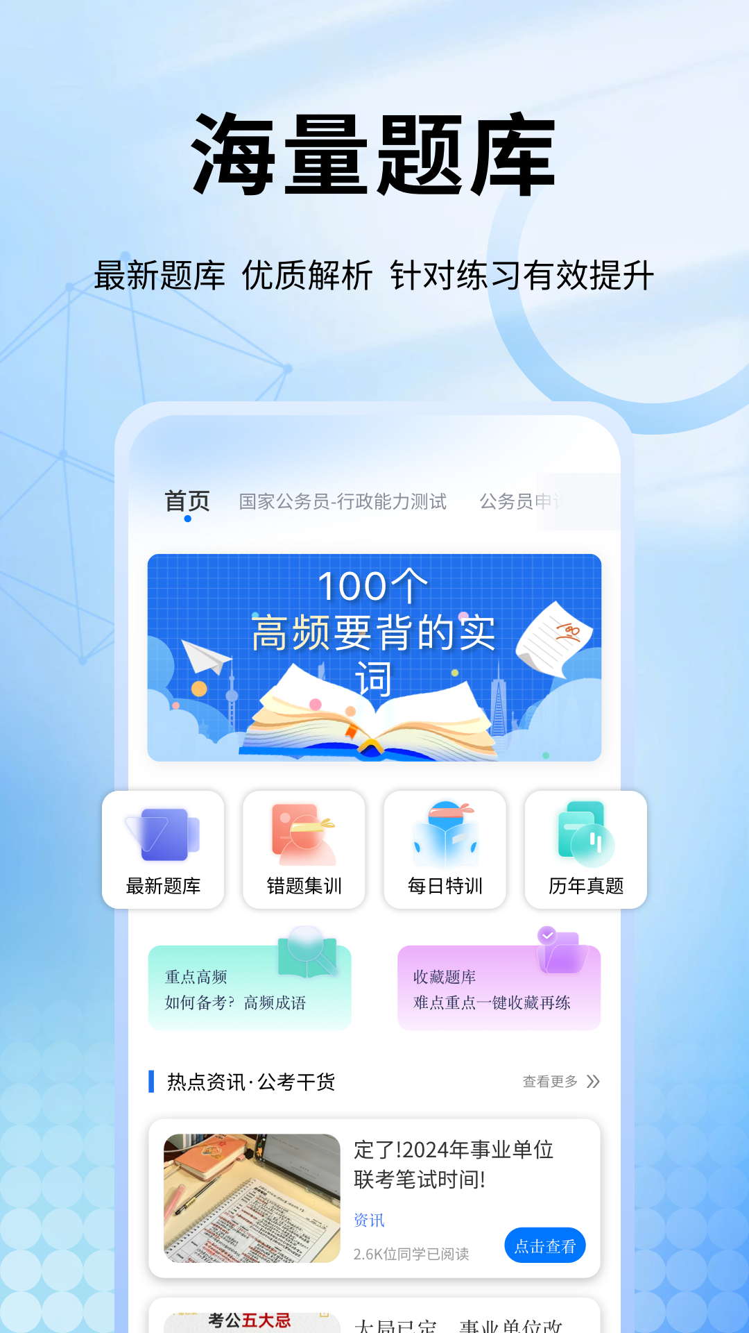 精彩截图-公务员随身学2026官方新版