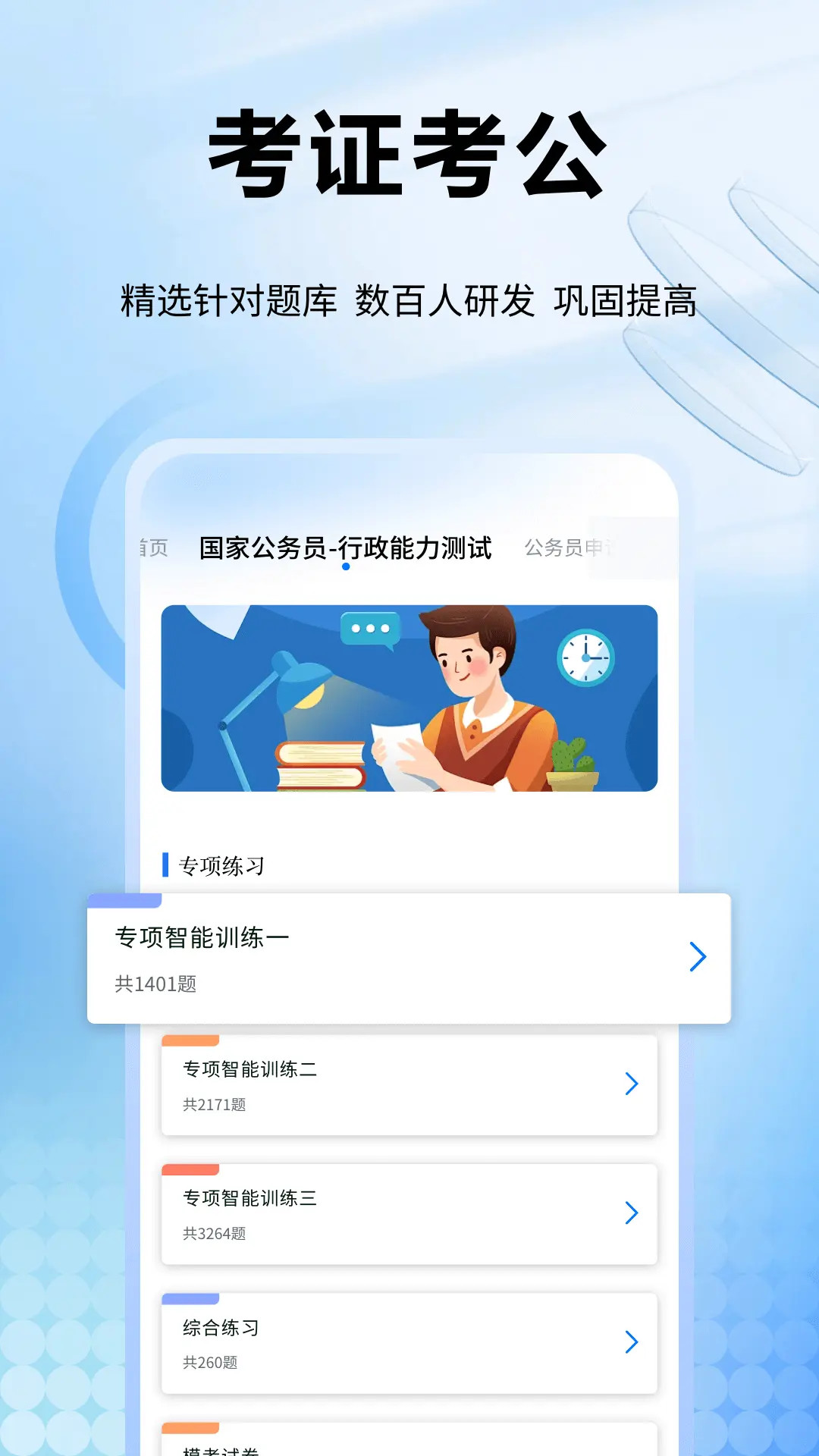 精彩截图-公务员随身学2026官方新版