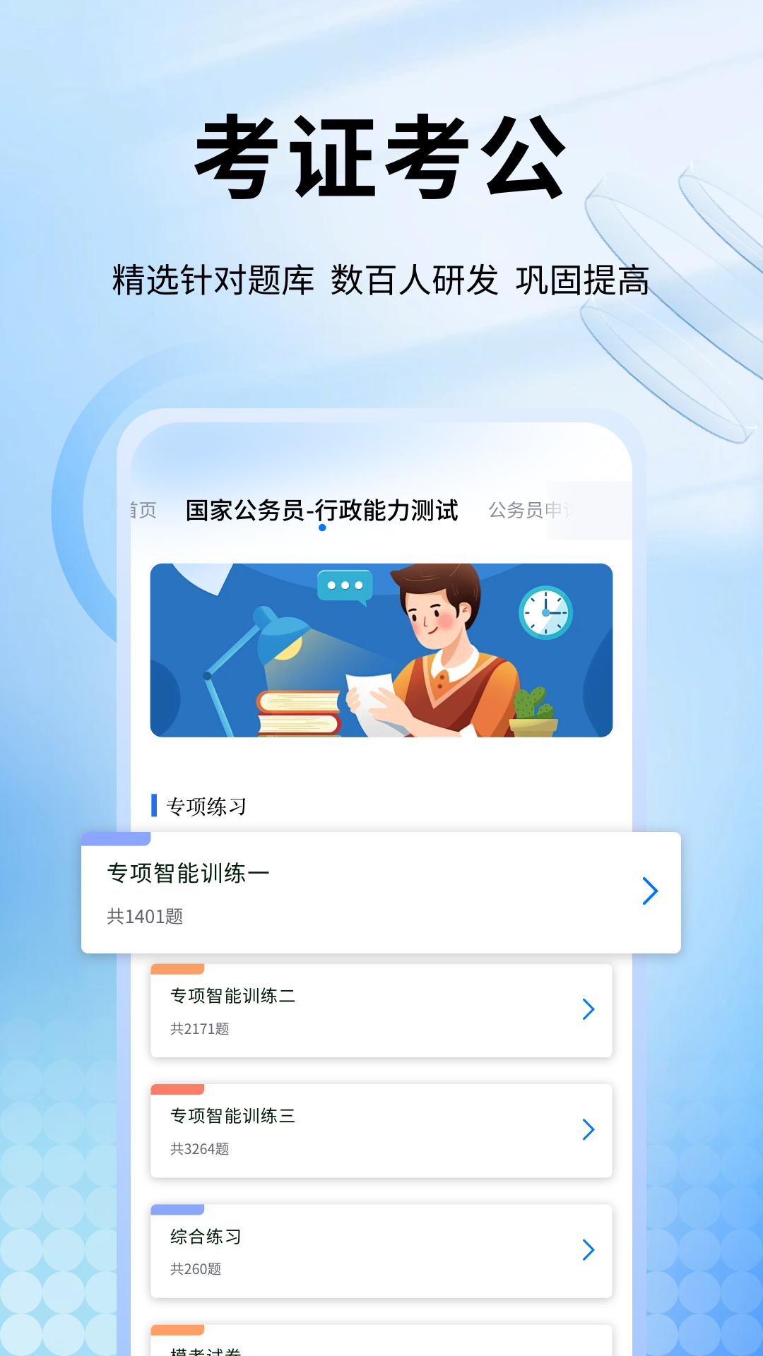 精彩截图-公务员随身学2026官方新版