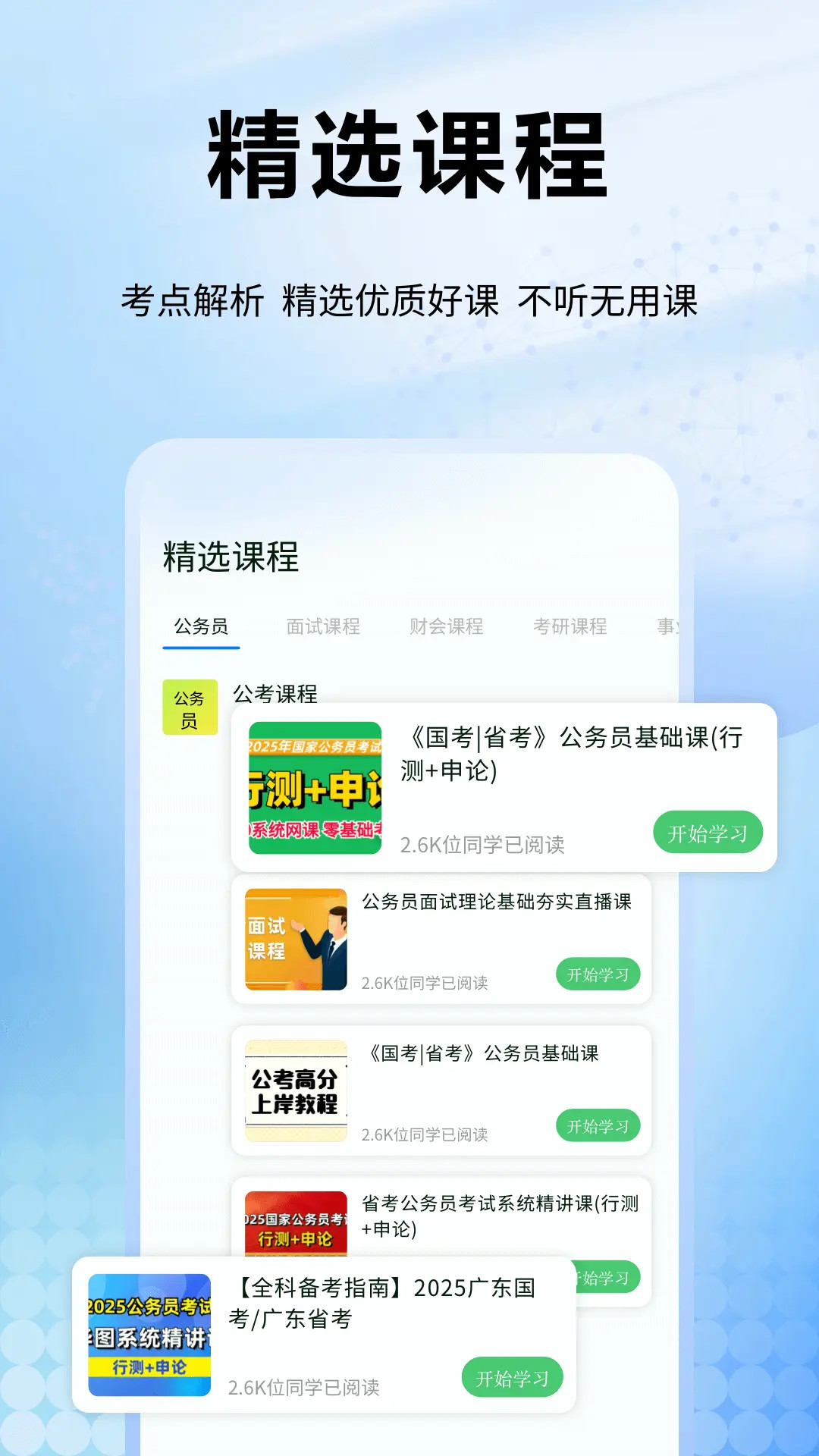 精彩截图-公务员随身学2026官方新版