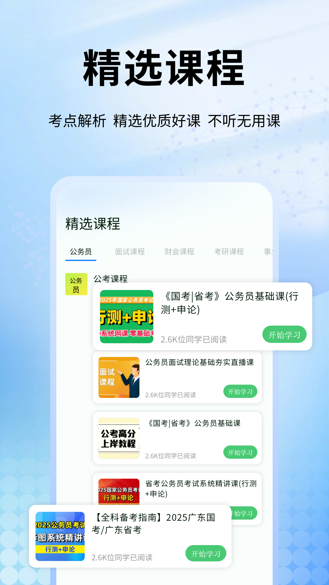 精彩截图-公务员随身学2026官方新版