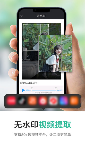 精彩截图-短视频一键提取2024官方新版