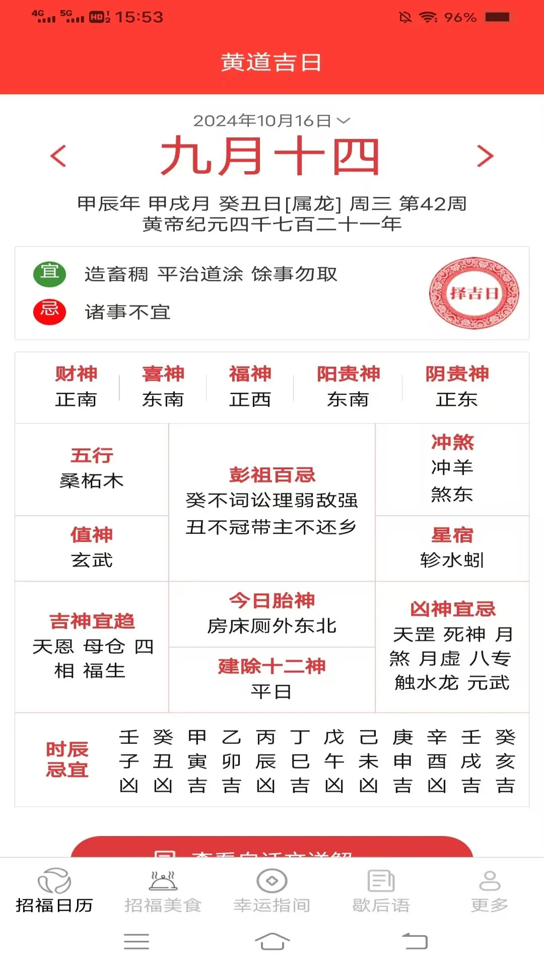 精彩截图-招福满满2025官方新版