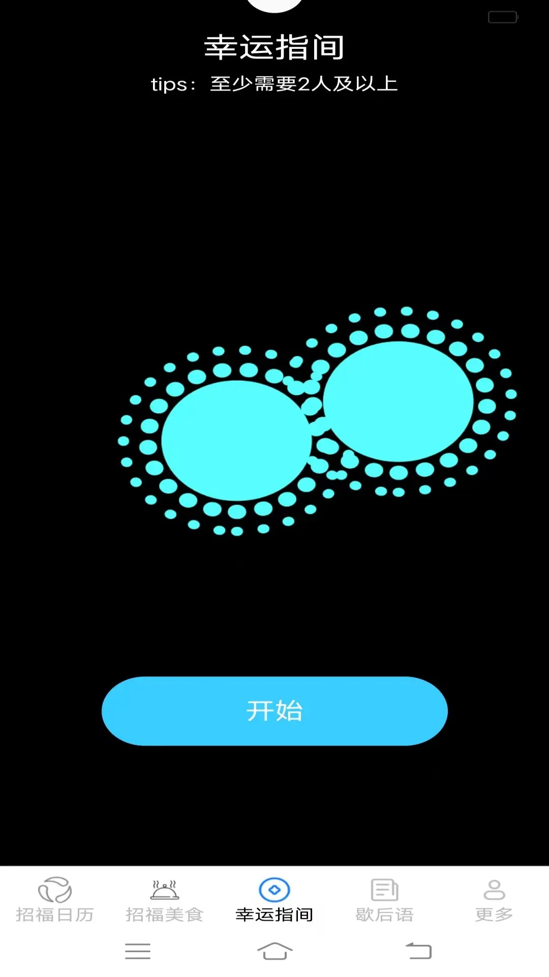 精彩截图-招福满满2025官方新版