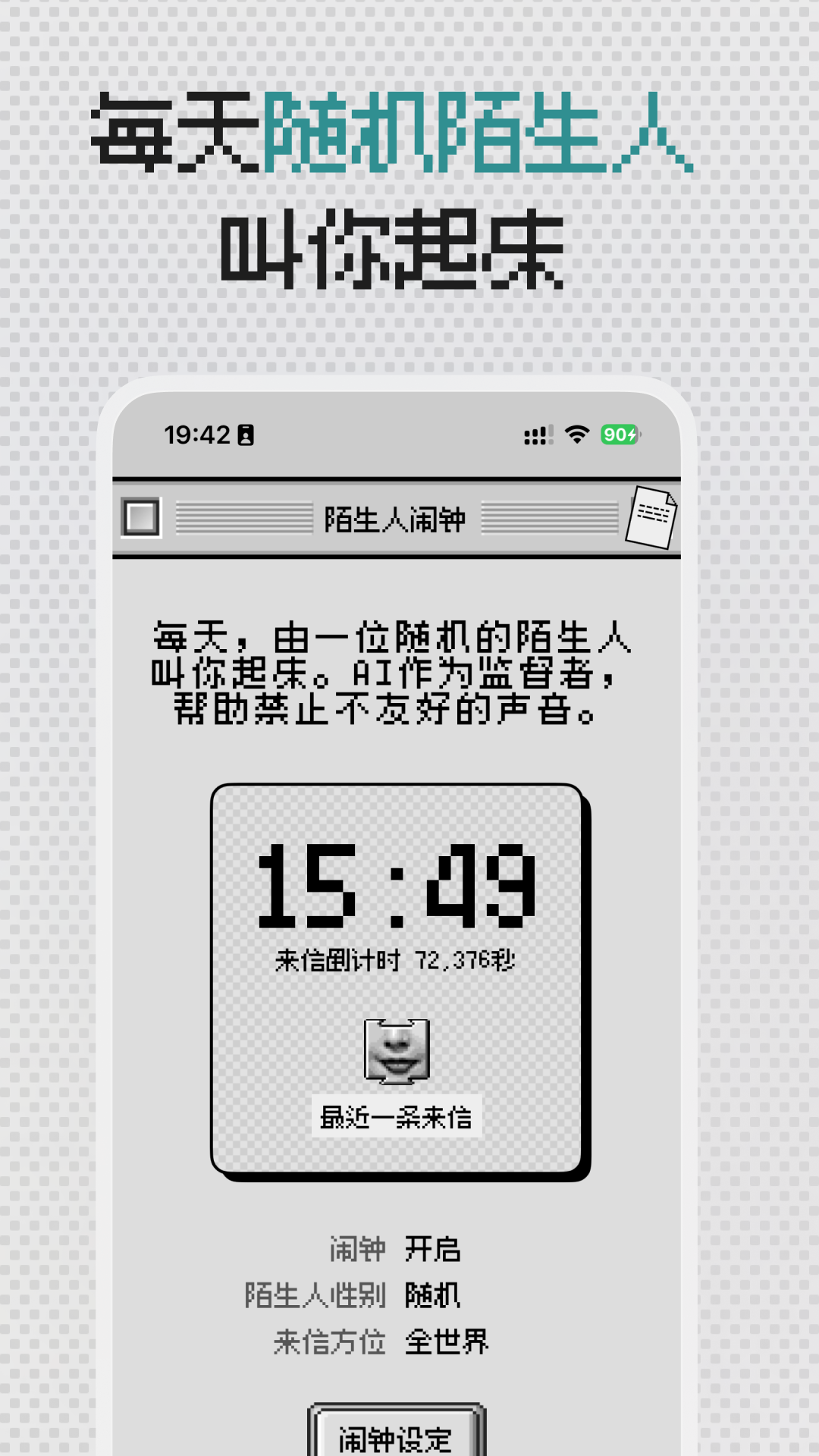 精彩截图-陌生人闹钟2025官方新版