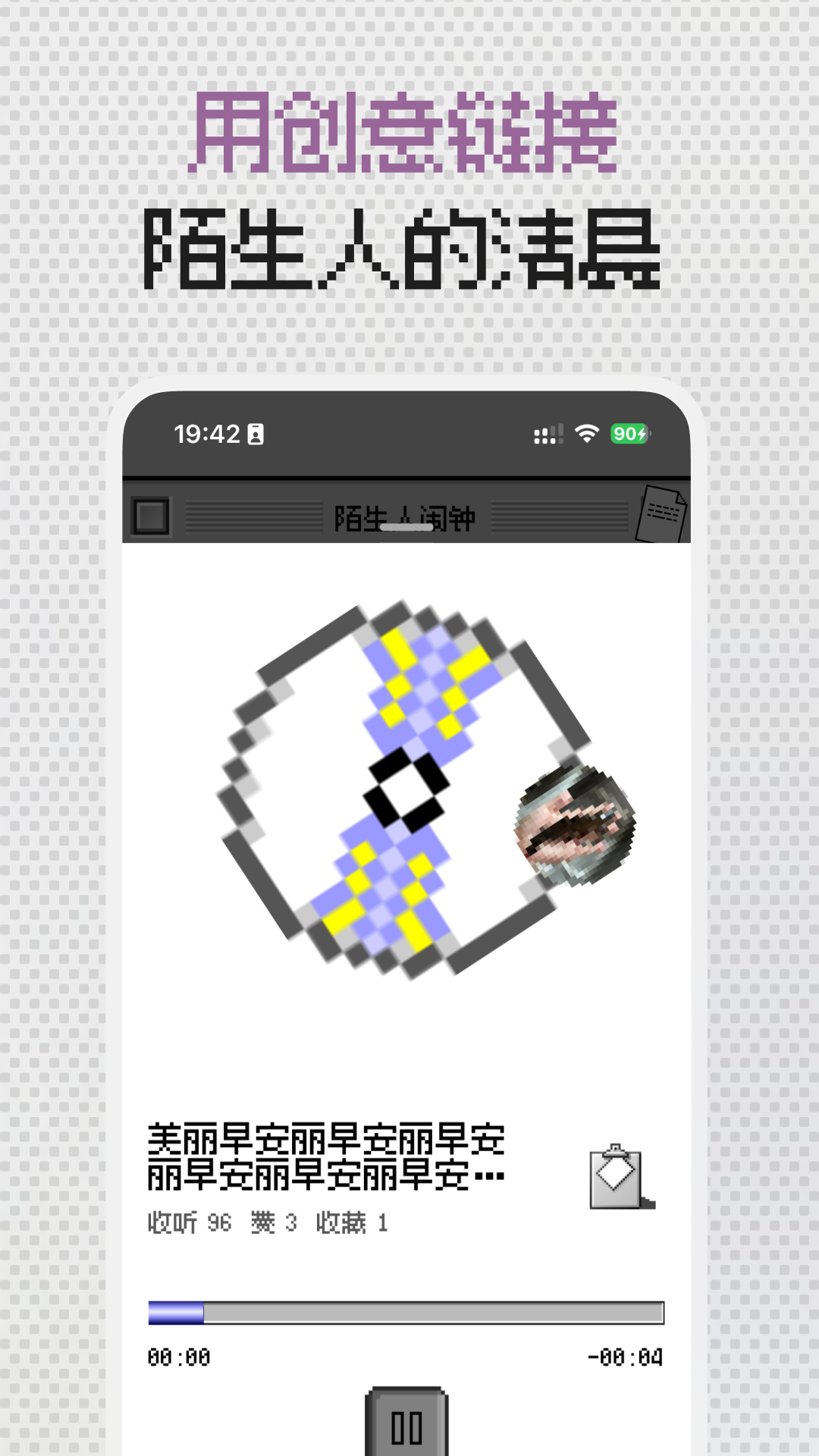 精彩截图-陌生人闹钟2025官方新版