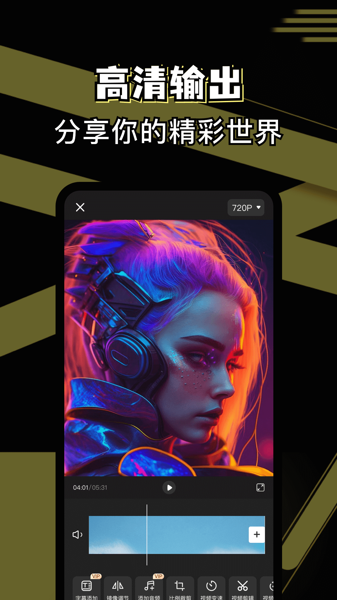 精彩截图-免费剪辑助手2026官方新版