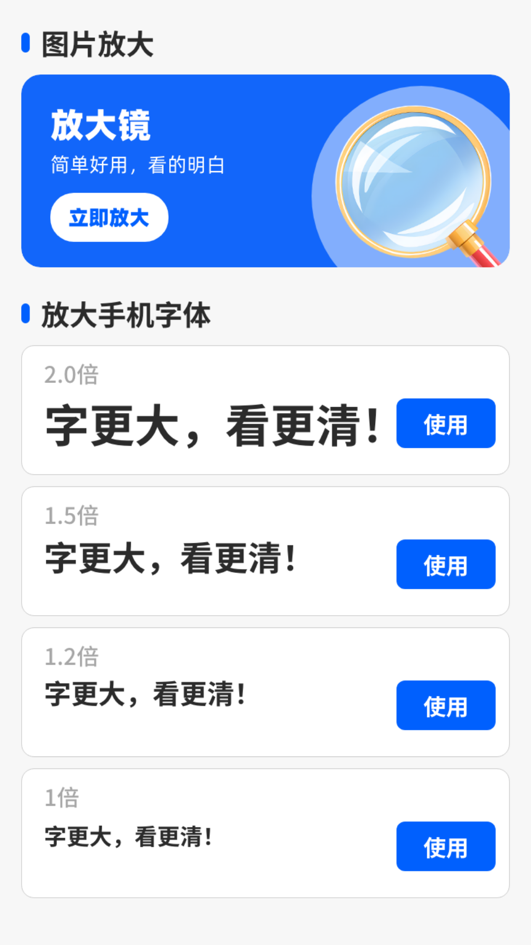 放大镜高清器 截图 1