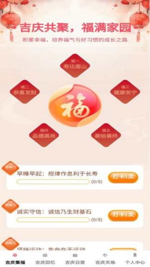 精彩截图-吉庆点点2024官方新版