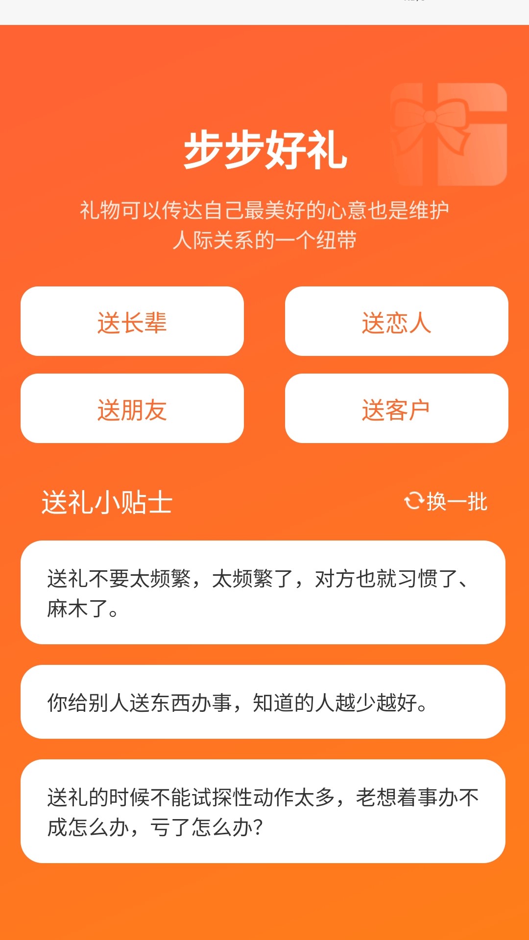 精彩截图-步步好礼2025官方新版