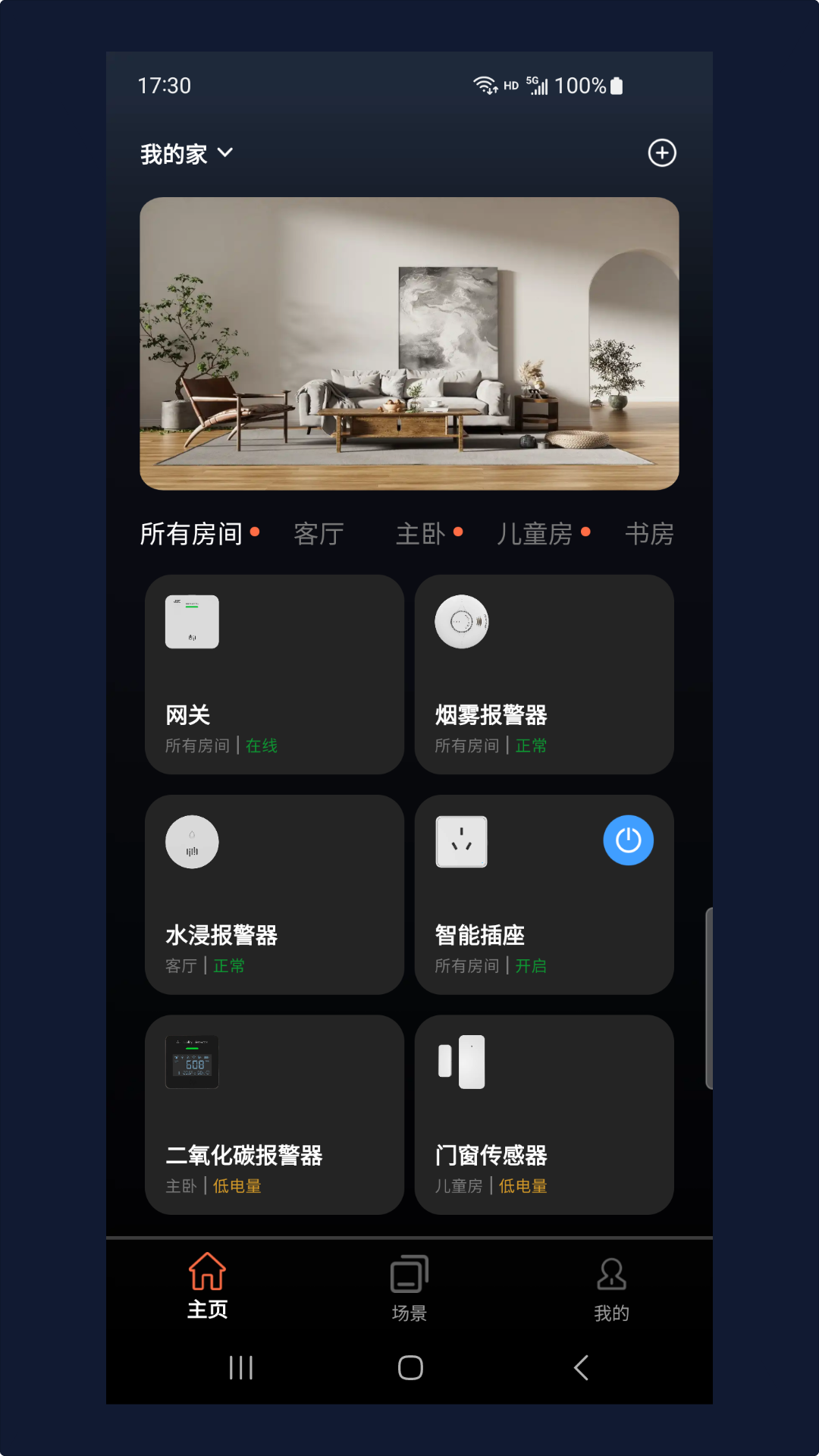 精彩截图-安心居2026官方新版