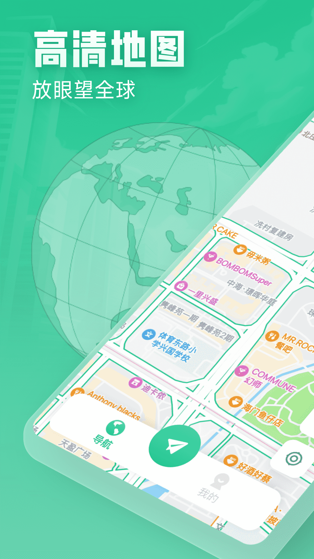 精彩截图-北星实时地图2025官方新版